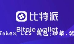 深入探索 imToken LCS 钱包：
